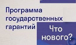 ФОМС: Возможности Программы госгарантий бесплатной медицинской помощи на 2024 год расширены